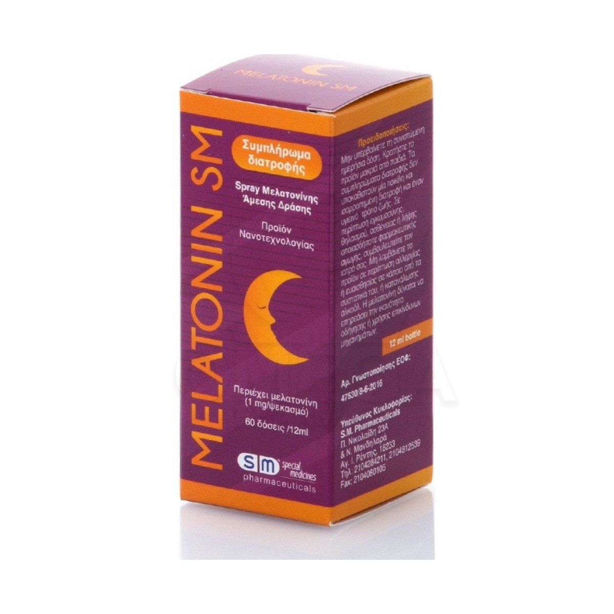 SΜ Melatonin Oral Spray Στοματικό Σπρεϊ Μελατονίνης Για Γρήγορο Ύπνο 12ml